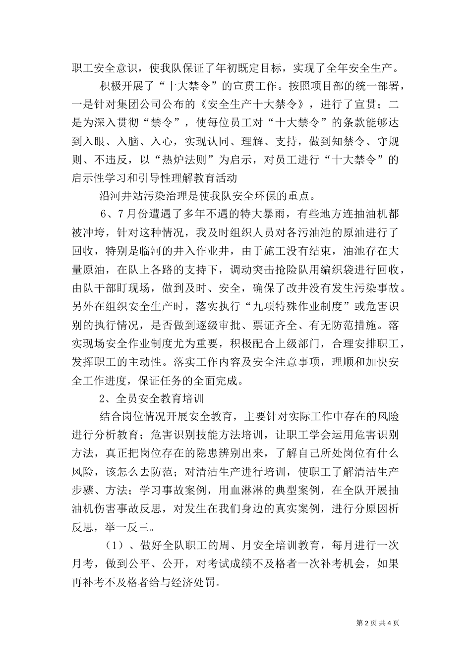 队长安全反思总结报告（二）_第2页