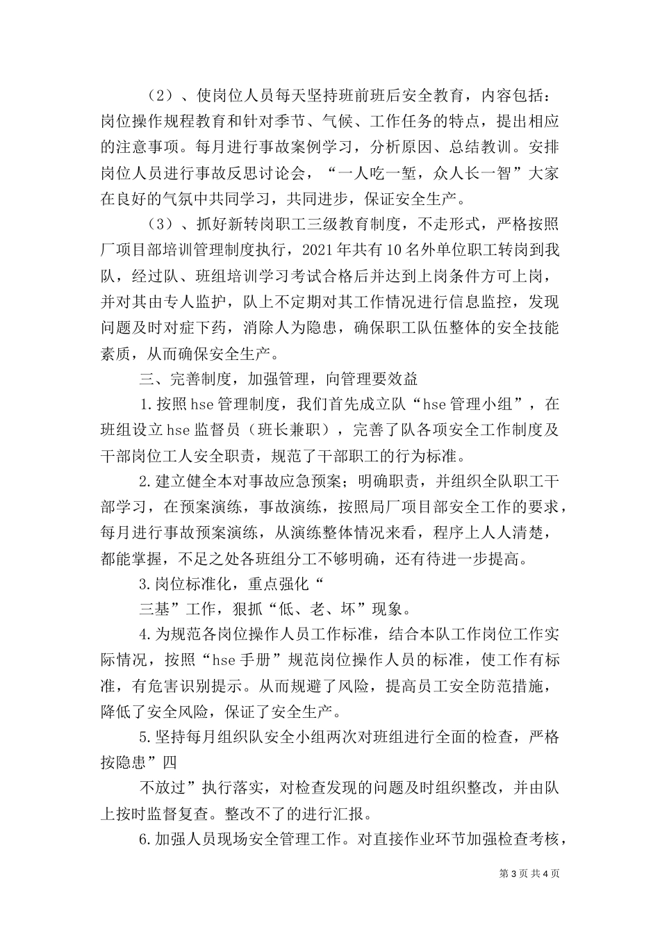 队长安全反思总结报告（二）_第3页