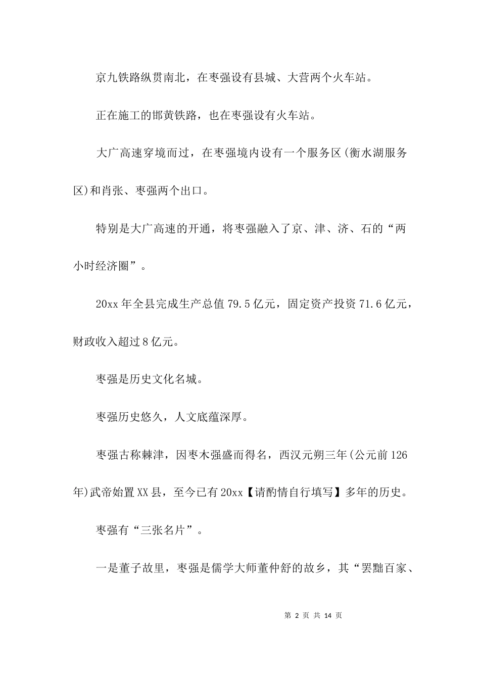 （精选）重点项目调度会讲话_第2页