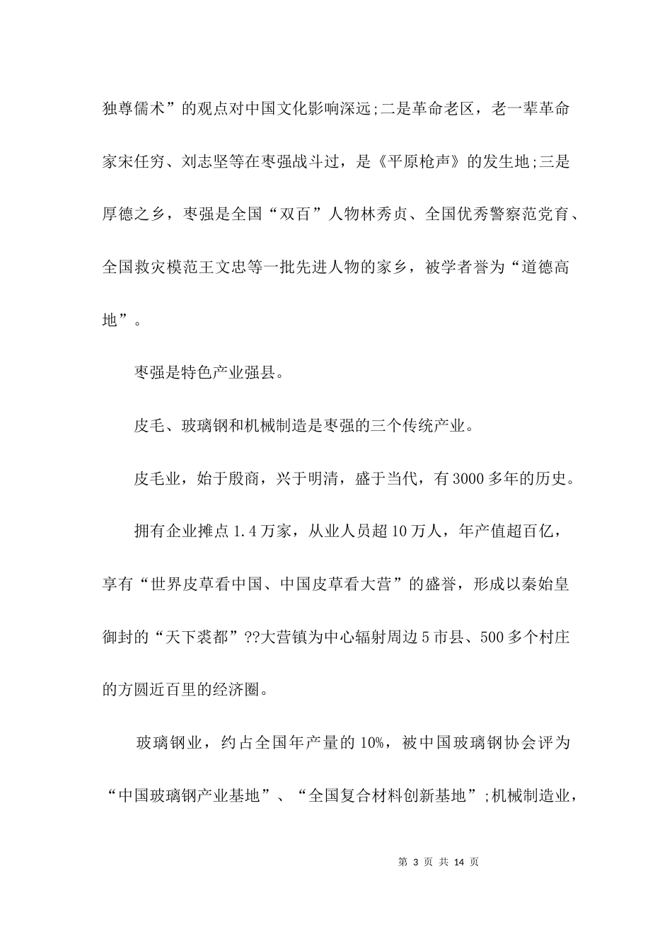 （精选）重点项目调度会讲话_第3页