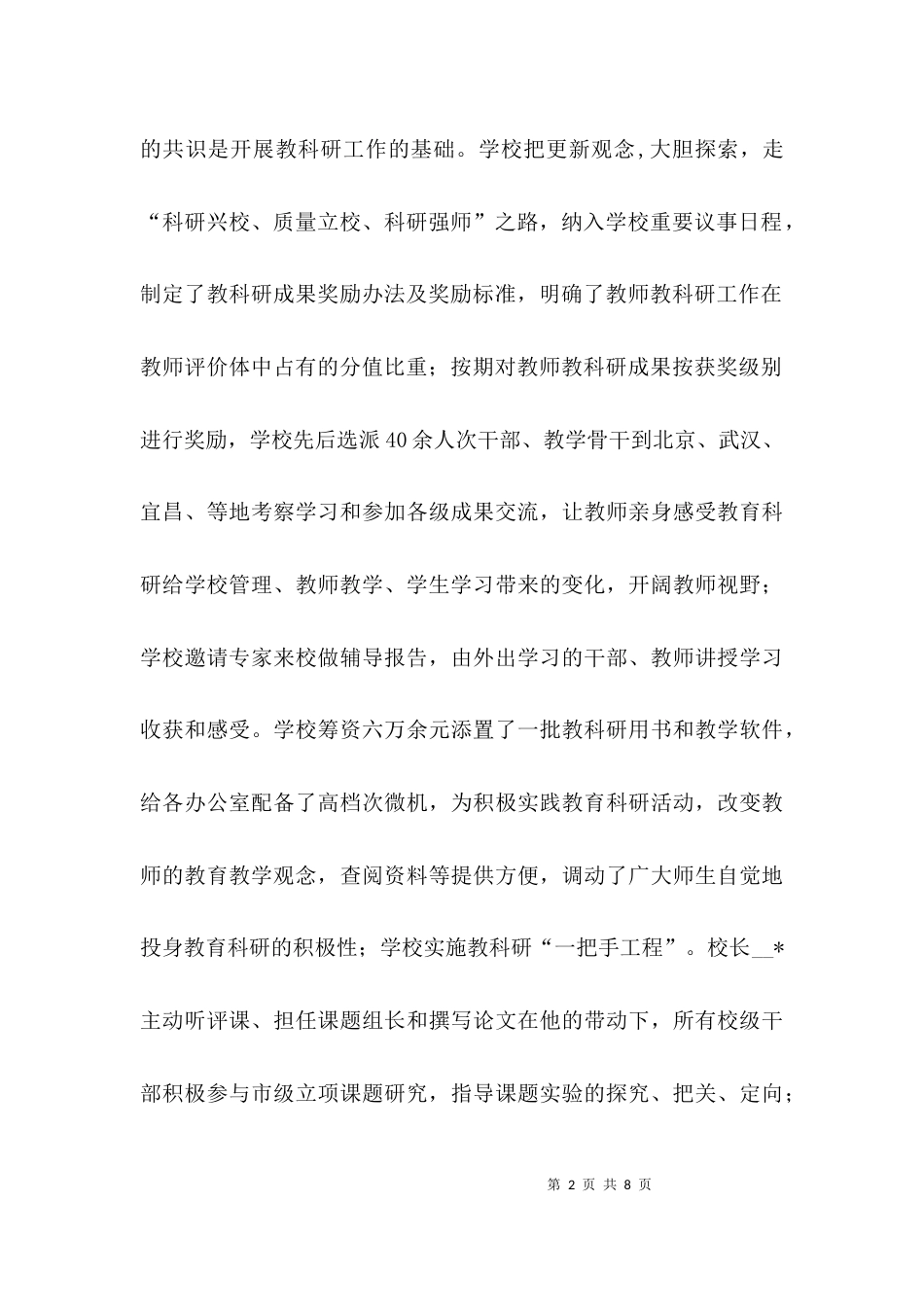 （精选）以研促教推动发展调研报告_第2页