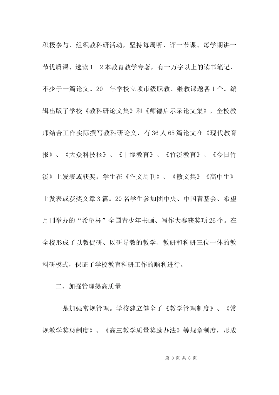 （精选）以研促教推动发展调研报告_第3页