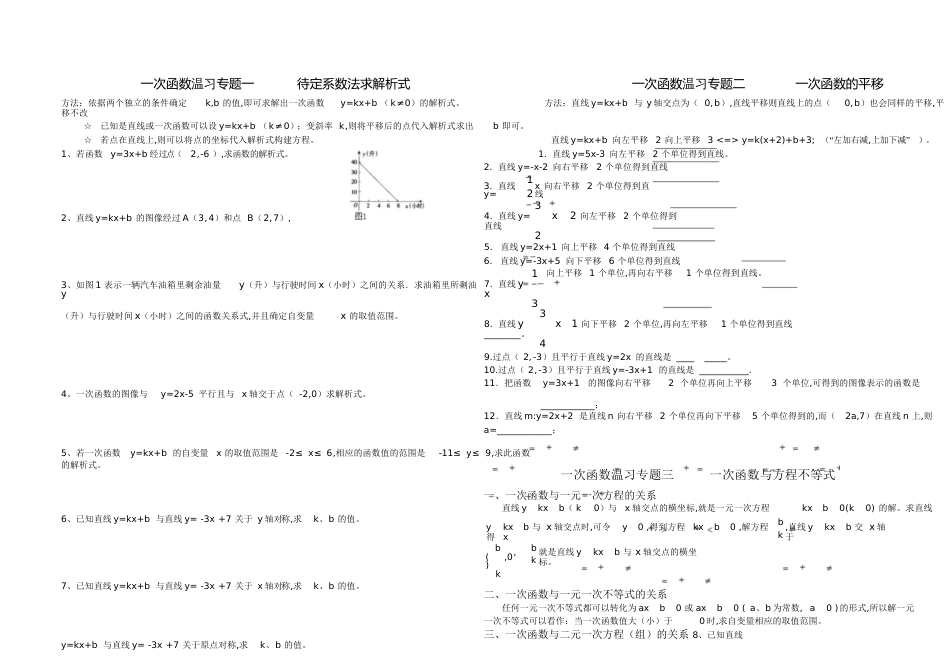 一次函数分类专题复习[共9页]_第1页