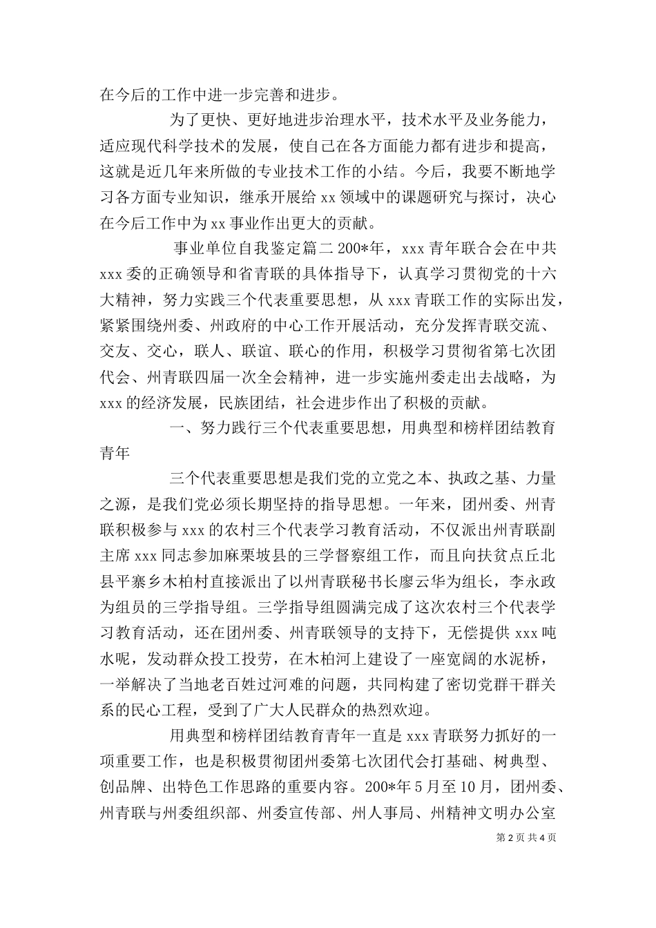 事业单位自我鉴定_第2页