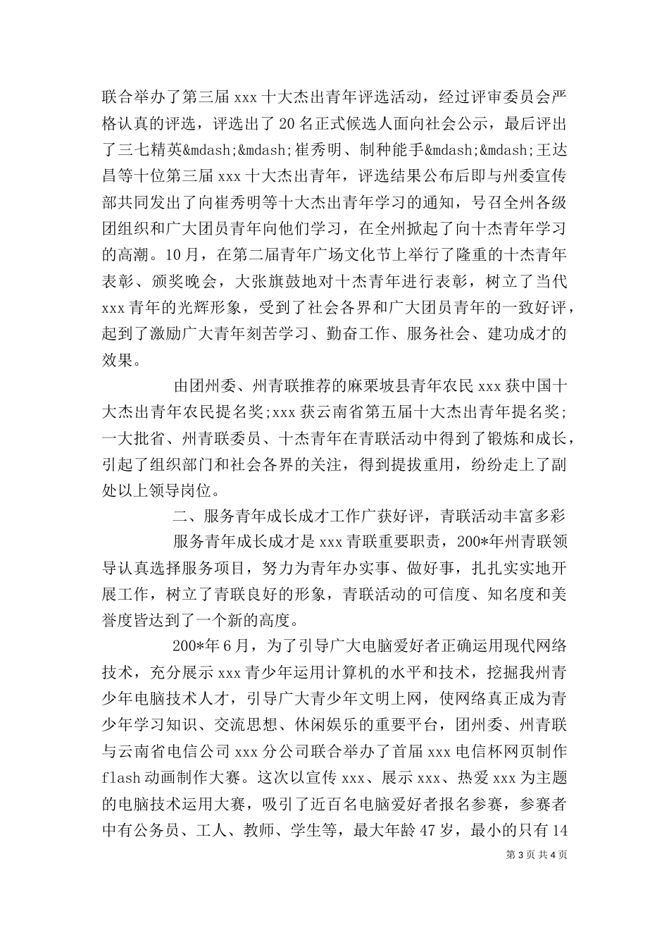 事业单位自我鉴定_第3页