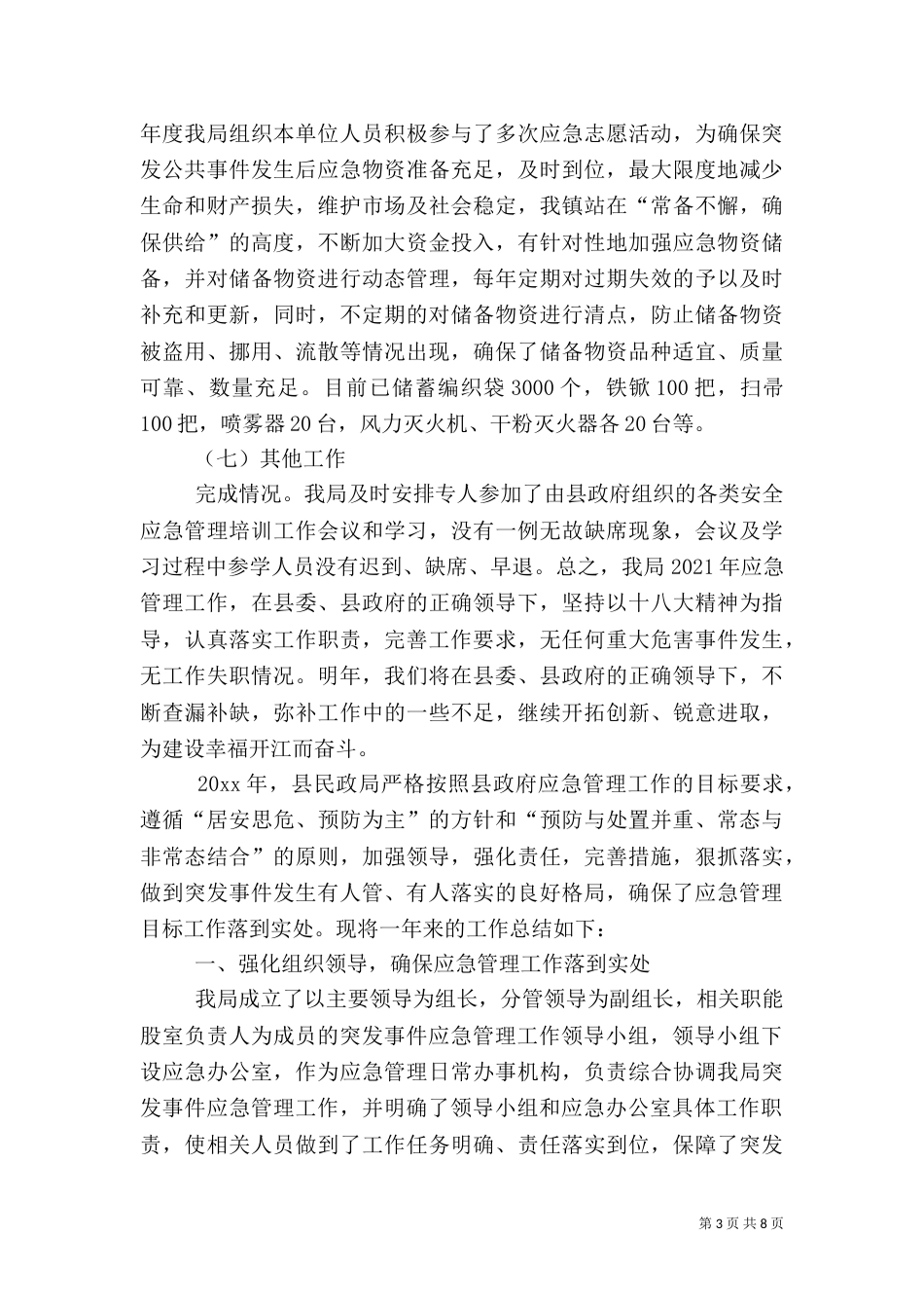 农业局年度工作总结范文（一）_第3页