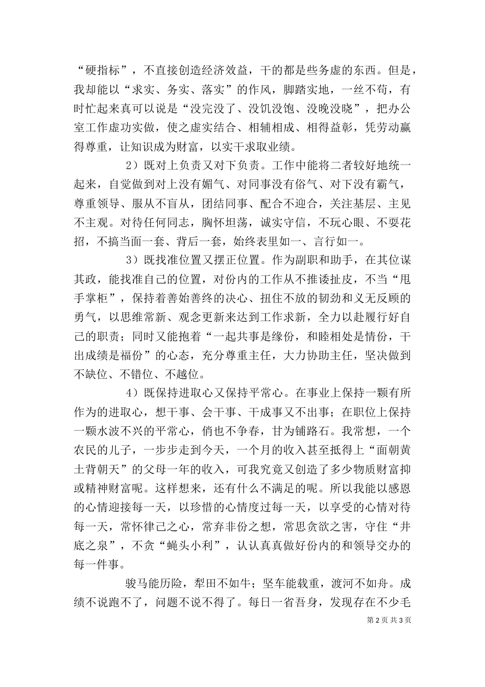 办公室人员度述职报告（五）_第2页