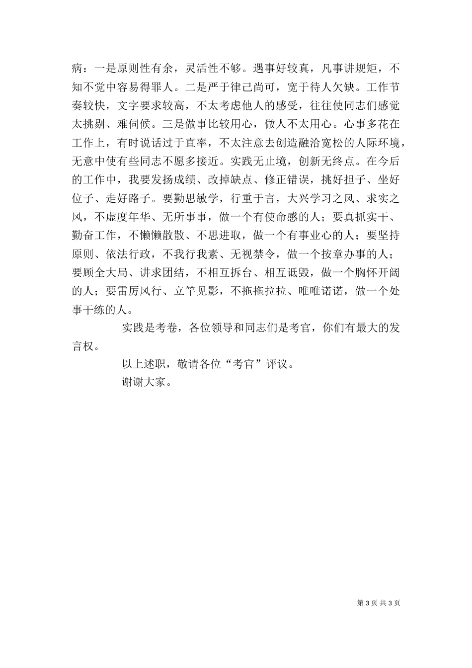 办公室人员度述职报告（五）_第3页
