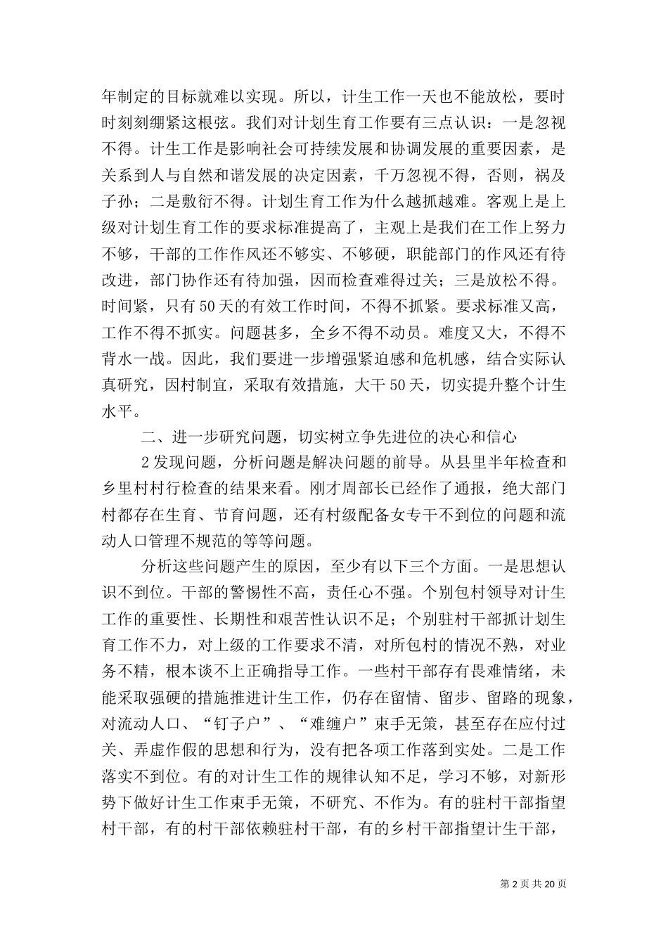 在全乡秋季计划生育行动动员会上的讲话_第2页