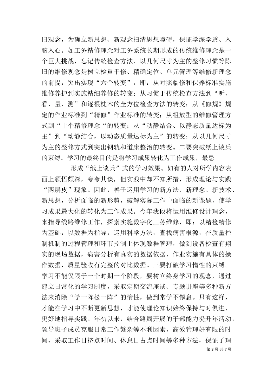 加强领导班子建设心得体会_第3页