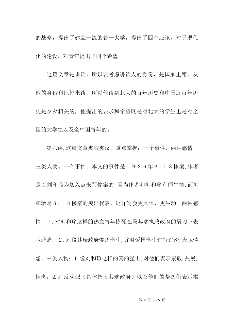 （精选）高一上册语文第二单元教材分析_第2页