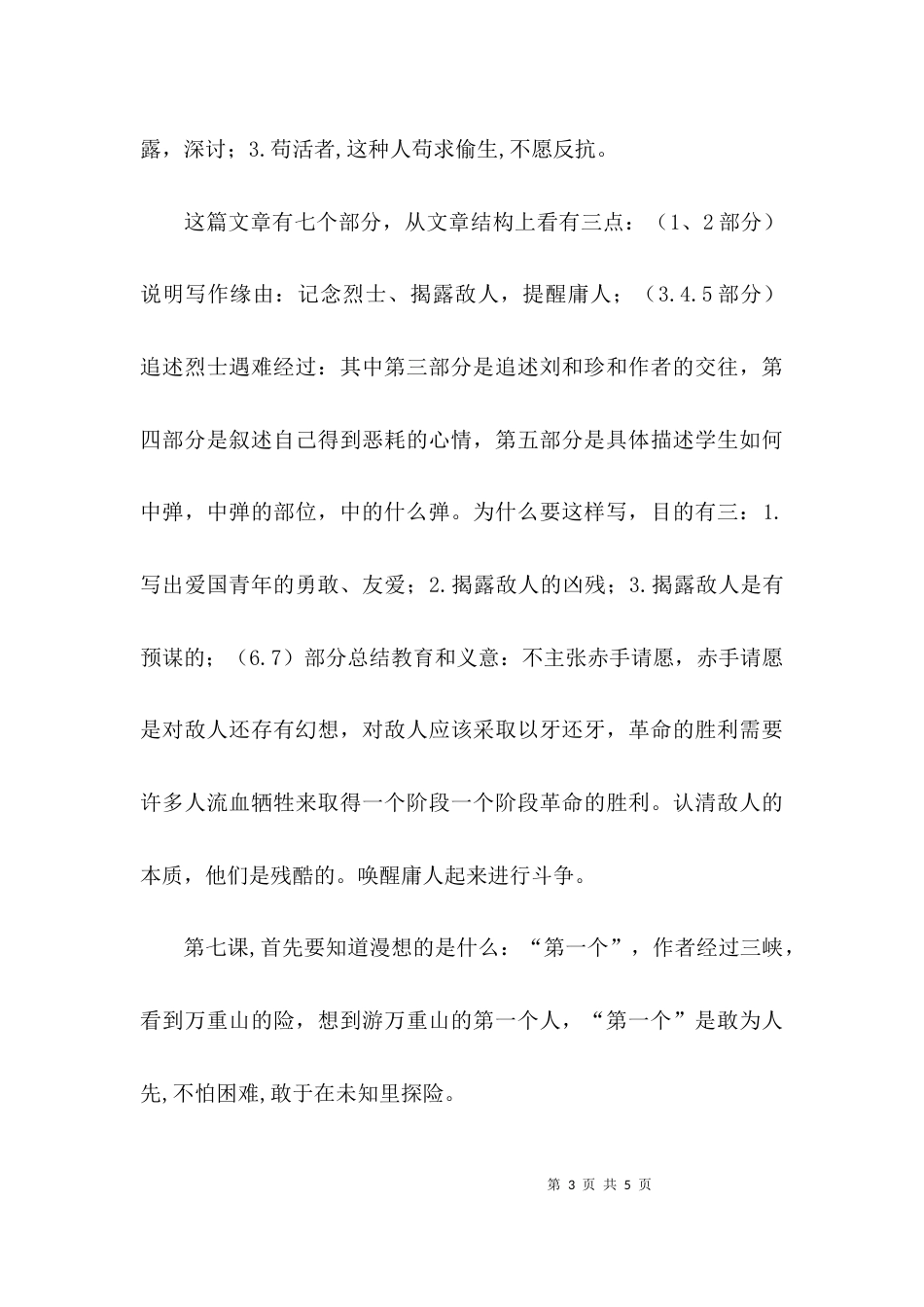 （精选）高一上册语文第二单元教材分析_第3页