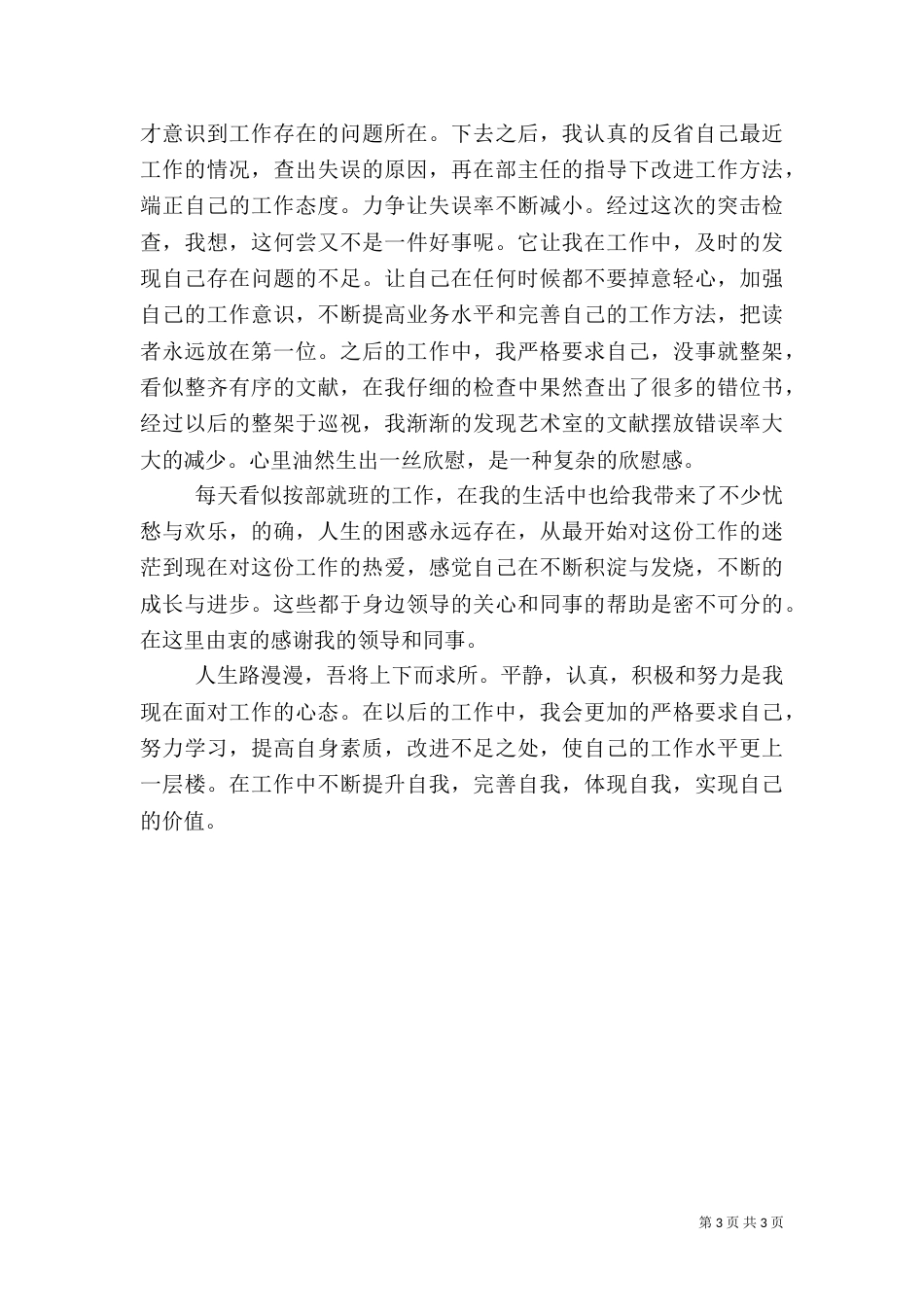 图书馆工作述职报告（三）_第3页