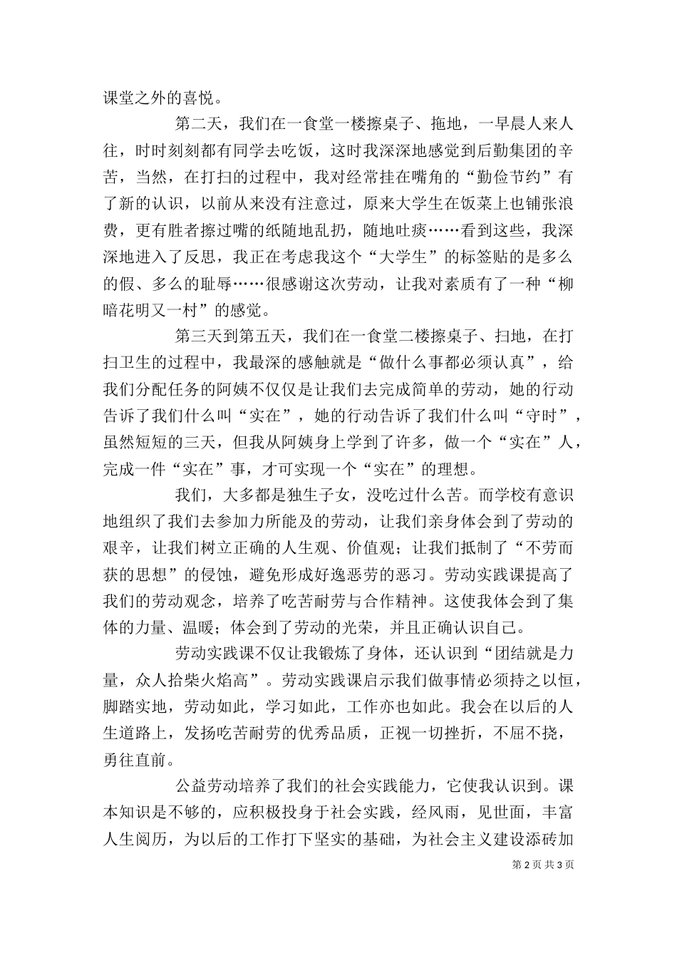 劳动周心得范文大全（一）_第2页