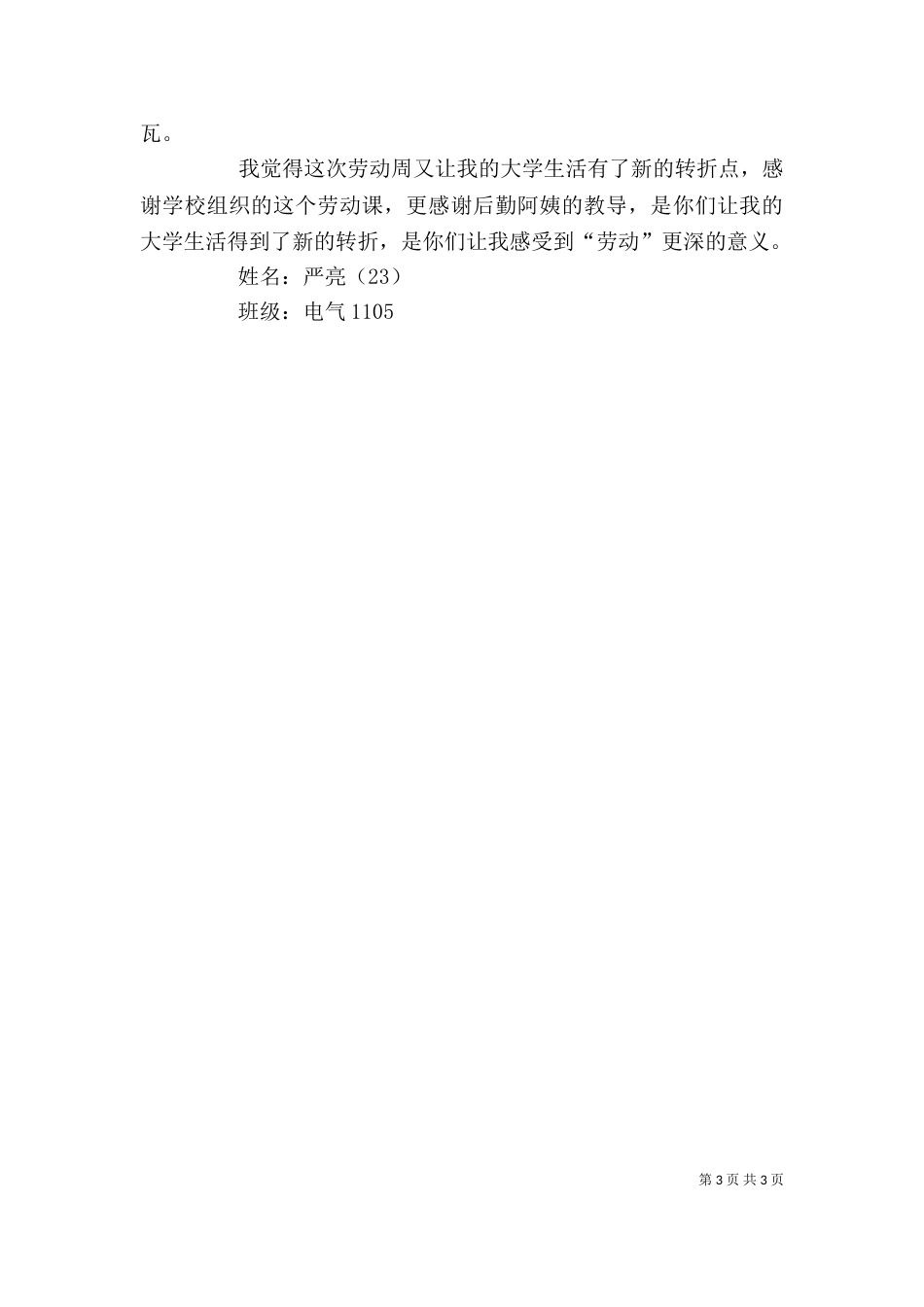 劳动周心得范文大全（一）_第3页