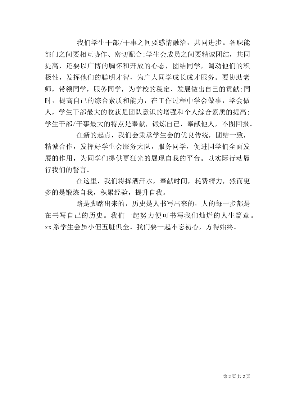 优秀干事发言稿（三）_第2页
