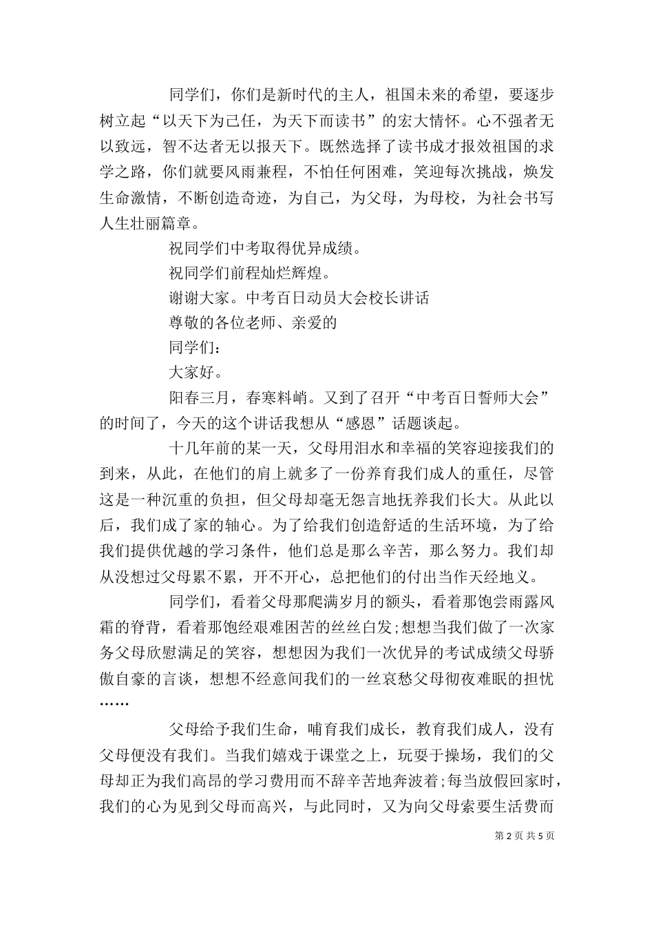 企业领导新年动员会发言稿_第2页