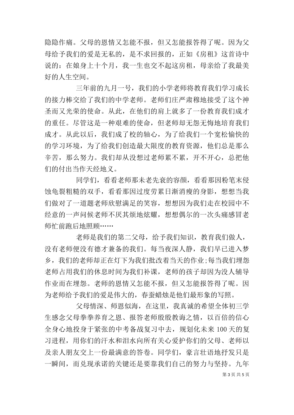 企业领导新年动员会发言稿_第3页