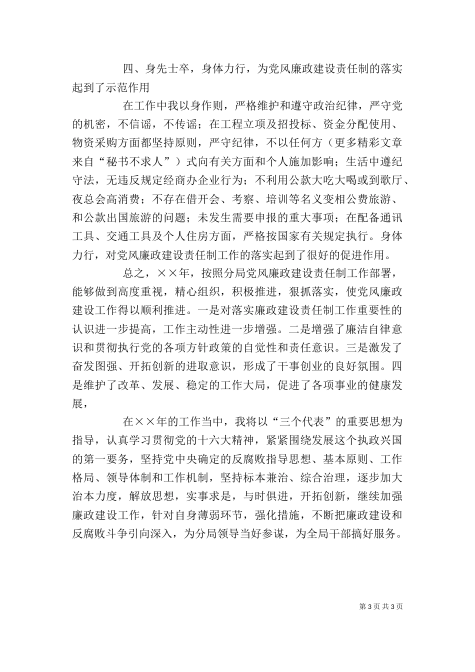 税务局办公室主任述职述廉报告（五）_第3页