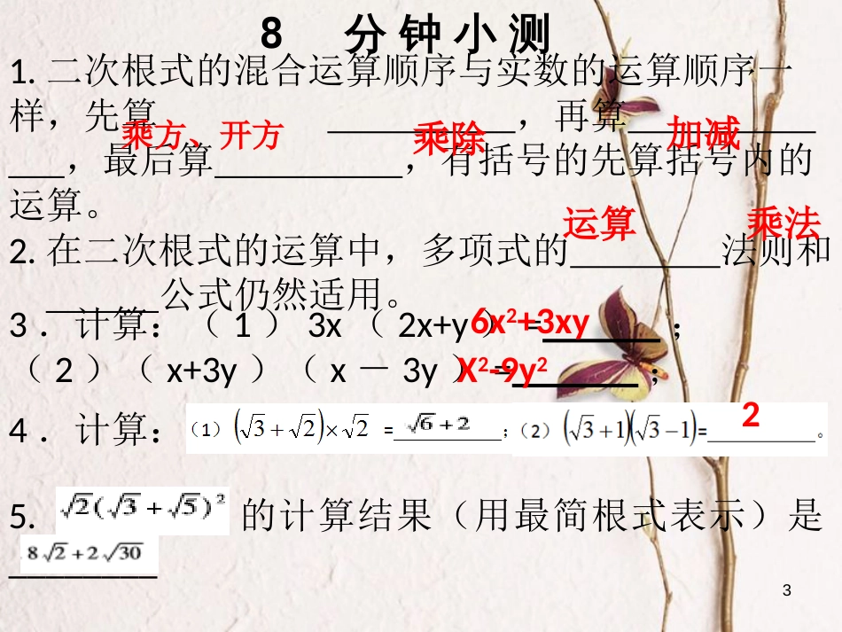 八年级数学下册 第十六章 二次根式 16.3 二次根式的加减（2）课件 （新版）新人教版_第3页