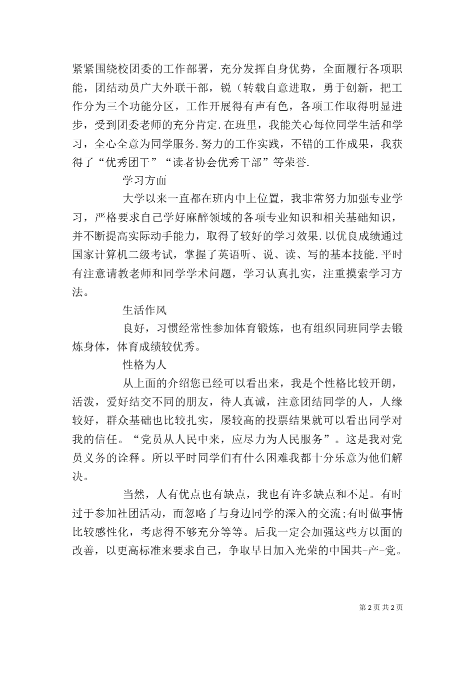 预备期间自我 鉴 定_第2页