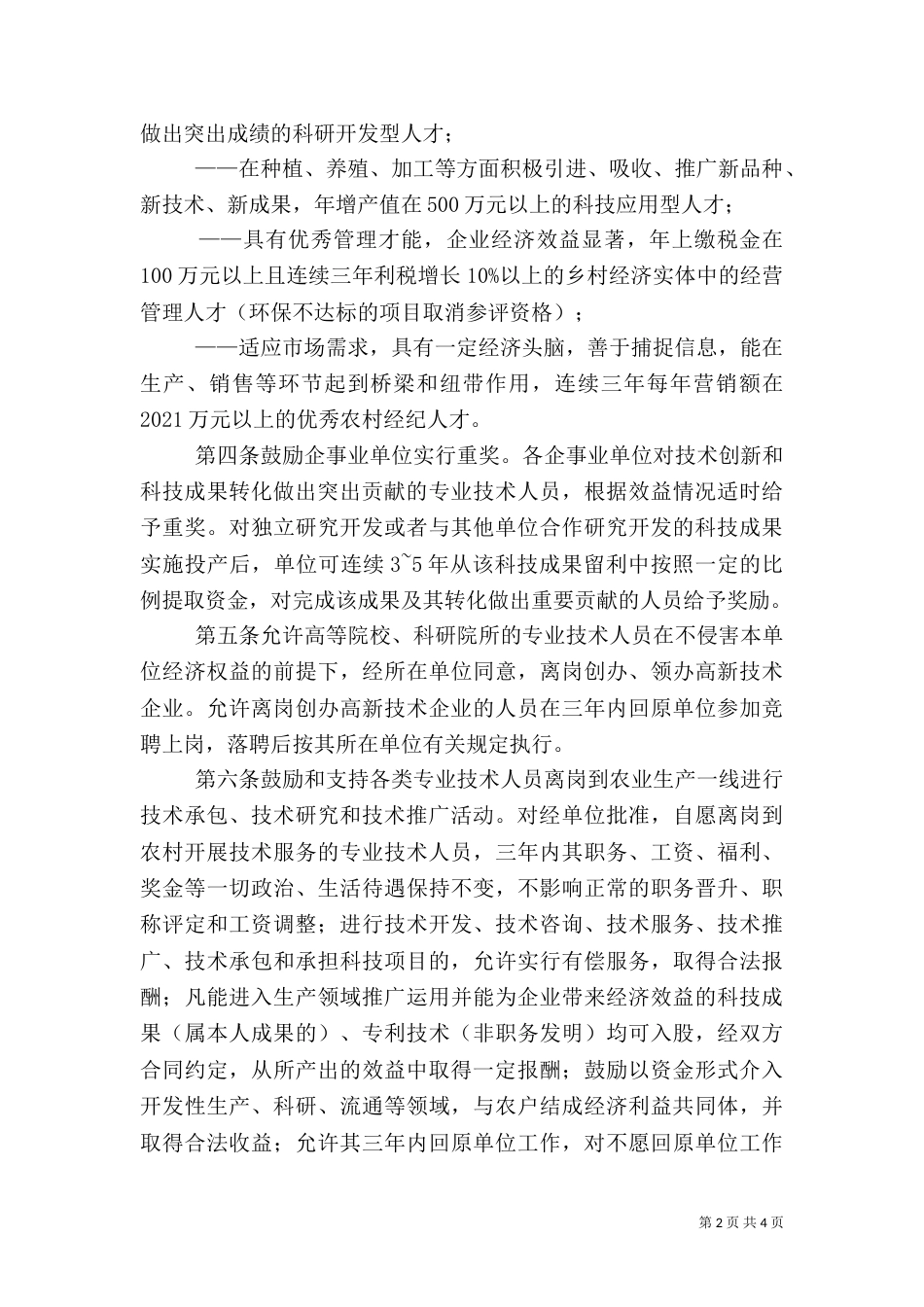 人才作用工作制度_第2页