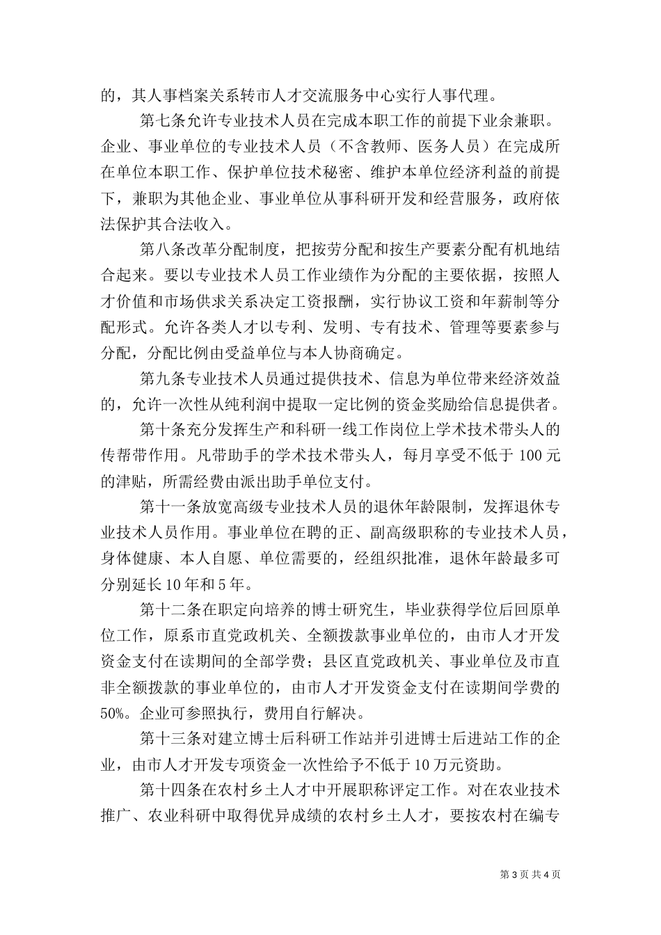 人才作用工作制度_第3页