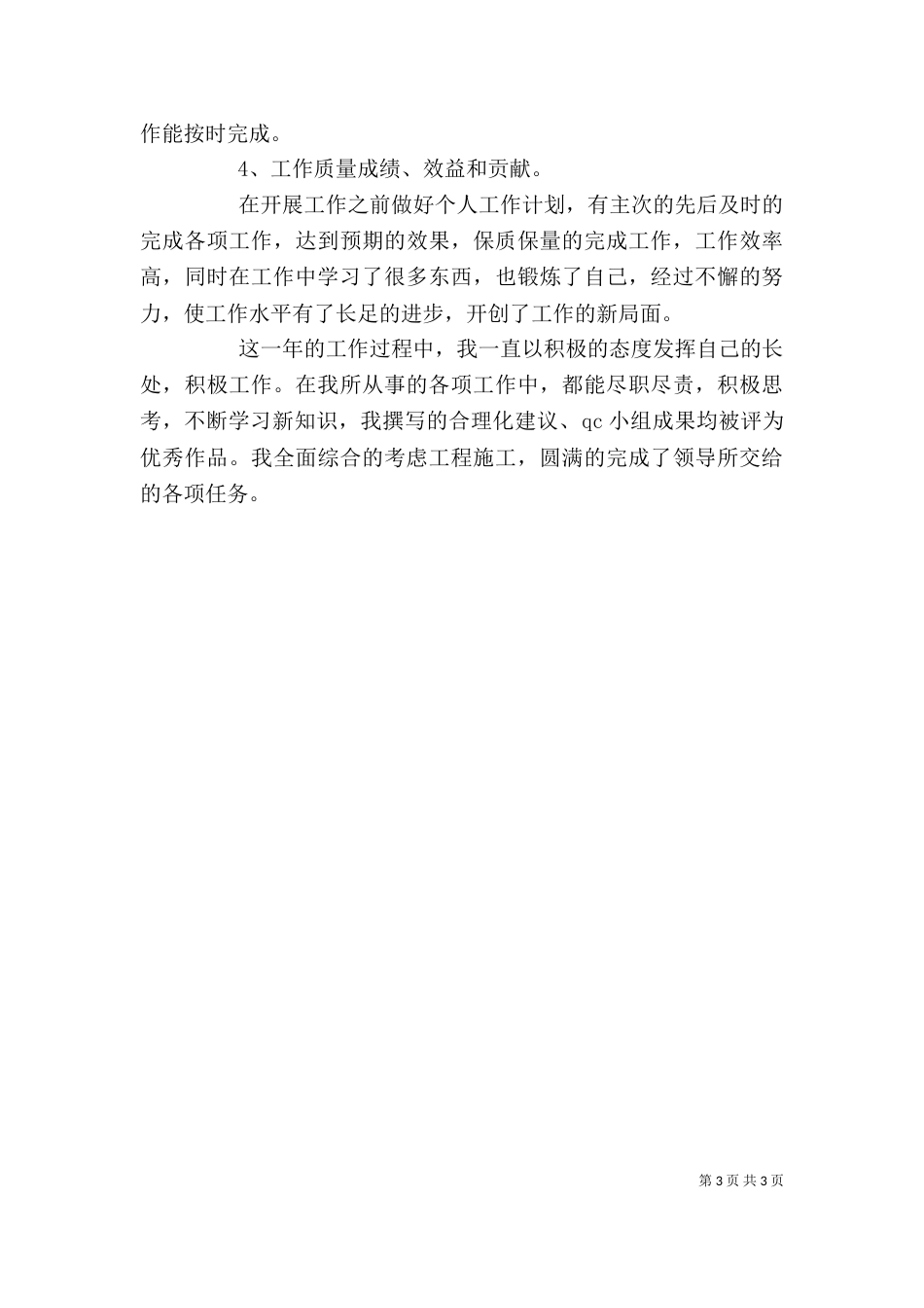 公司个人工作总结_第3页
