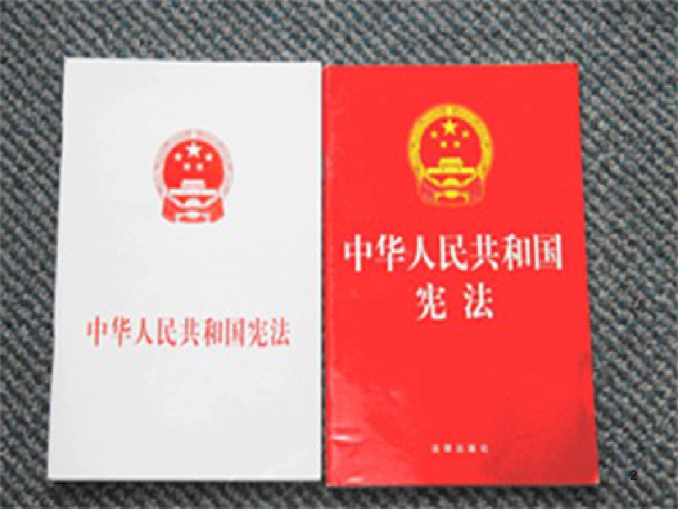 八年级政治下册 第一单元 权利义务伴我行 第一课 国家的主人 广泛的权利 第1框 人民当家作主的国家课件 新人教版[共17页]_第2页