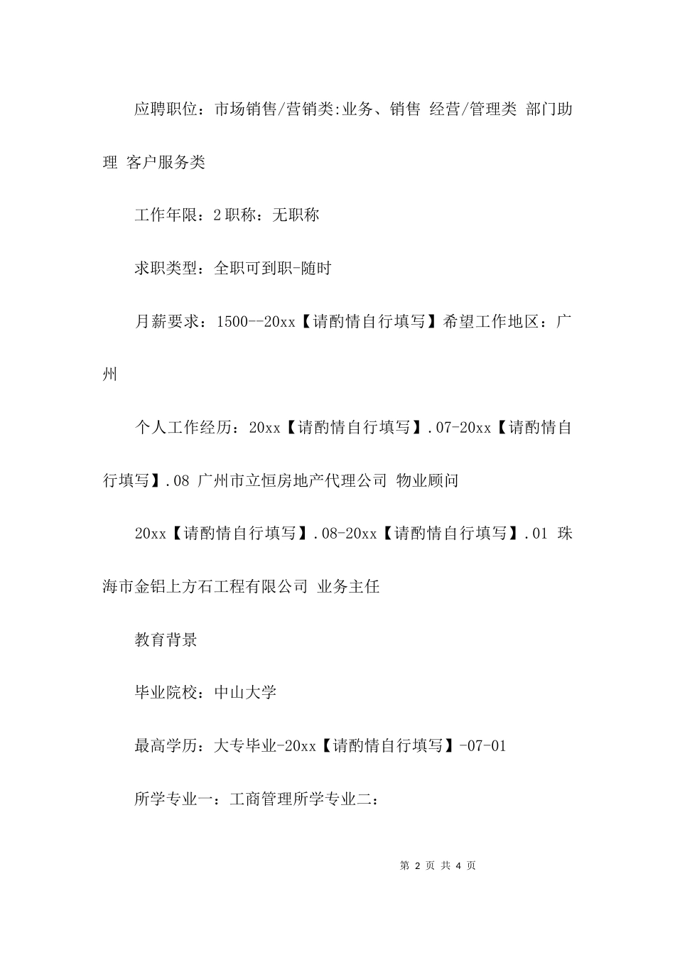 （精选）工商管理专业个人简历对照_第2页