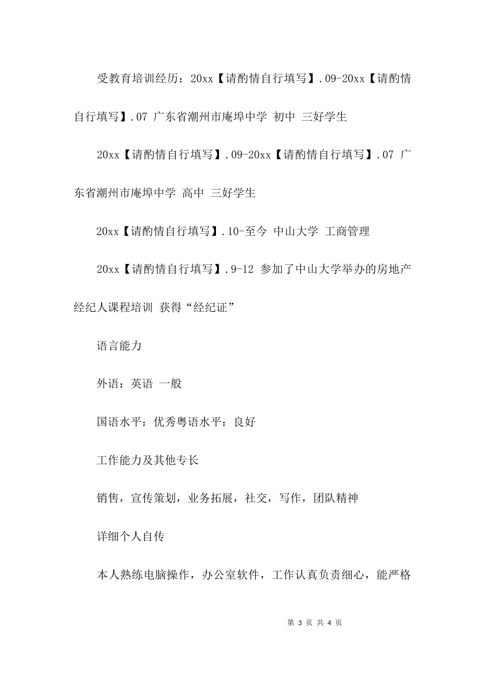 （精选）工商管理专业个人简历对照_第3页