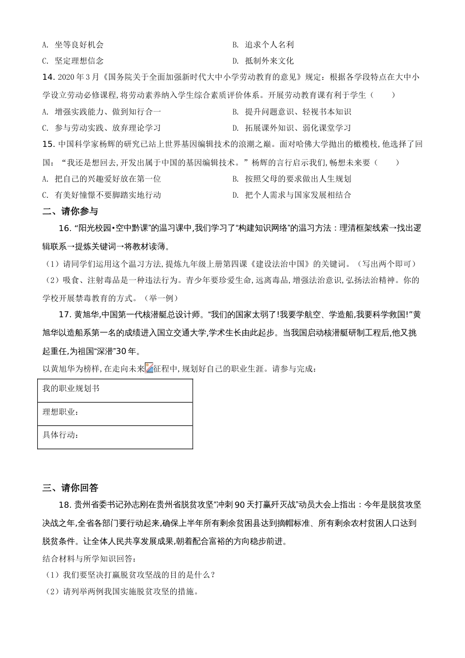 精品解析：贵州省安顺市2020年中考道德与法治试题（原卷版）_第3页