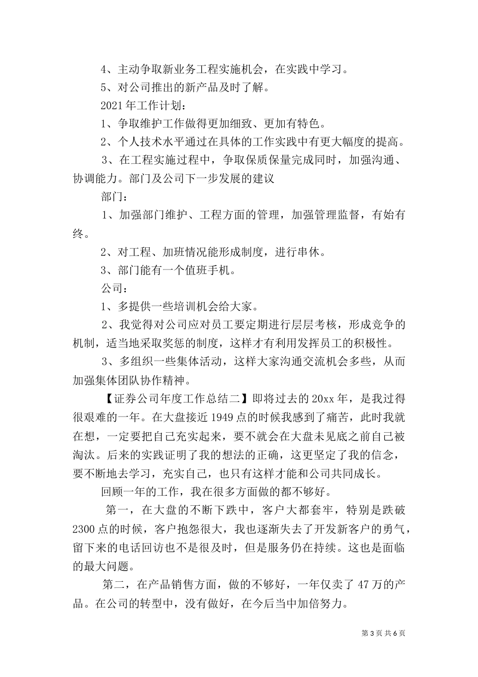 证券公司年度工作总结_第3页