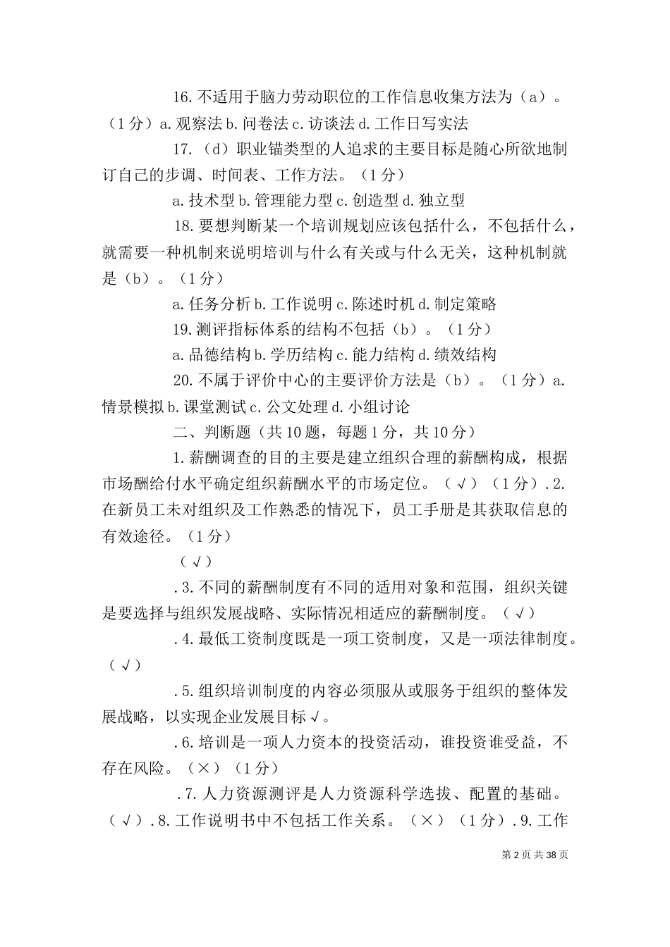 公共部门人力资源2_第2页