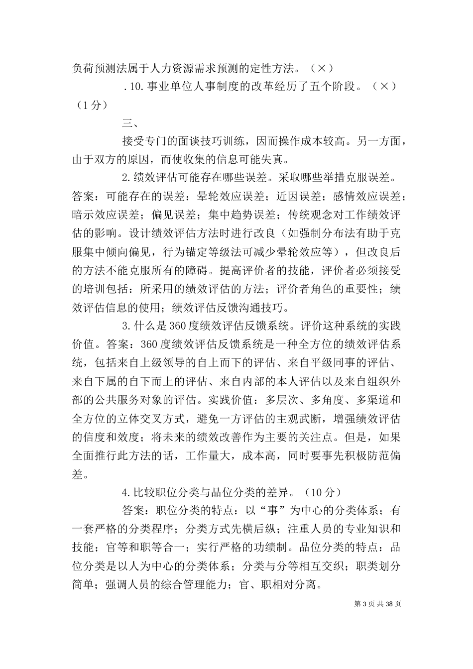公共部门人力资源2_第3页