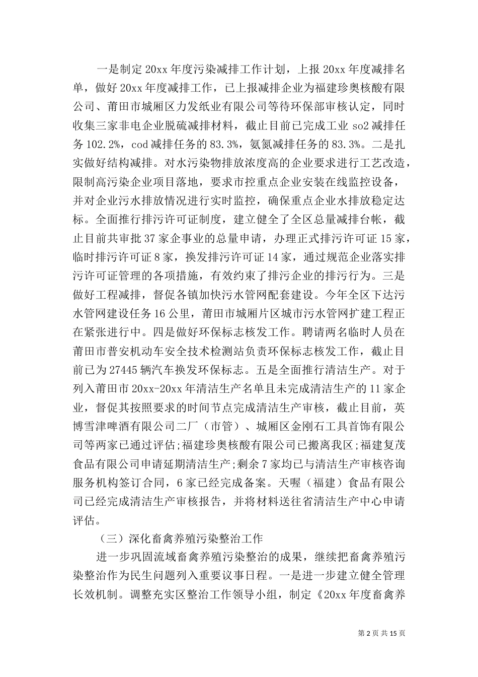 环保局年终工作总结范文_第2页