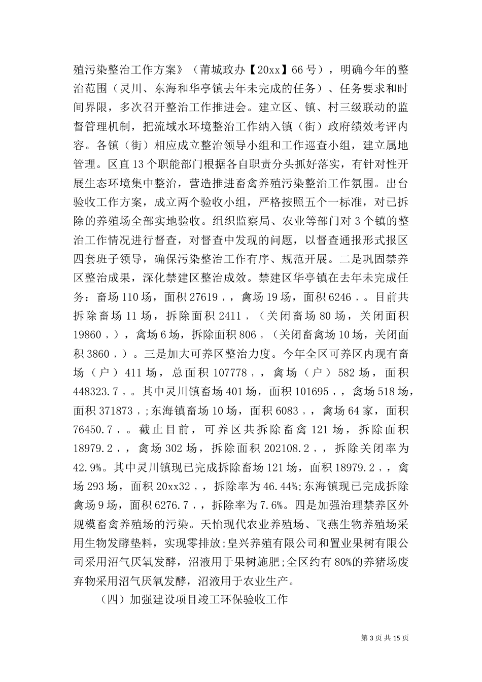 环保局年终工作总结范文_第3页
