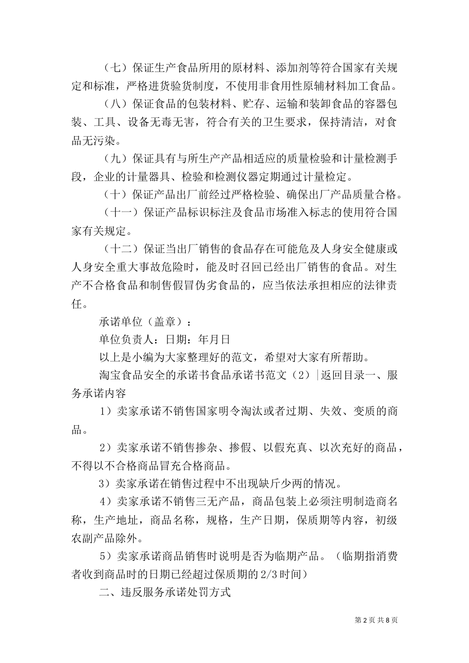 食品承诺书范文4篇_第2页