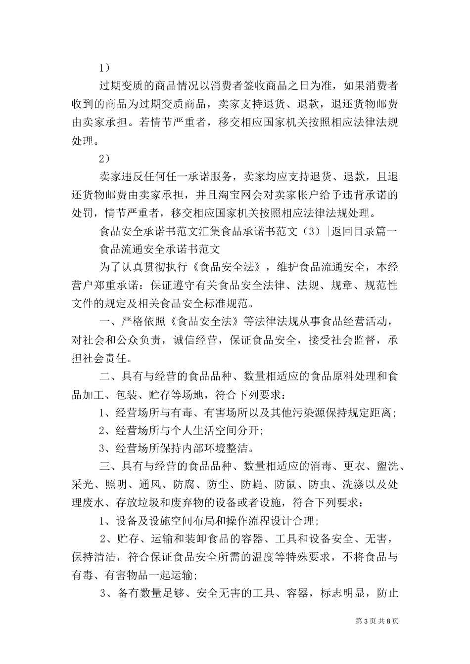 食品承诺书范文4篇_第3页