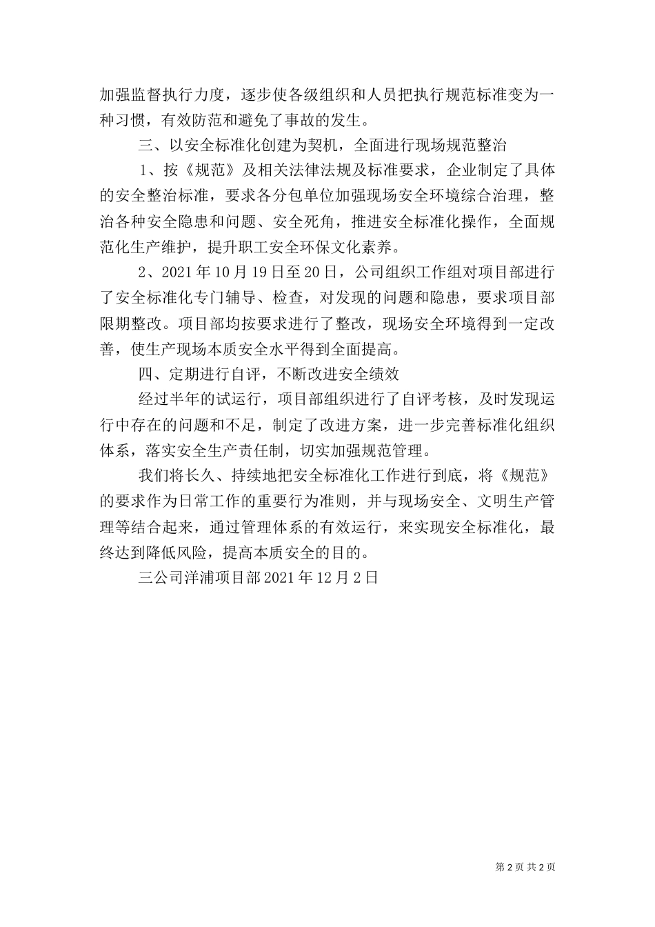 安全标准化工作总结（二）2_第2页