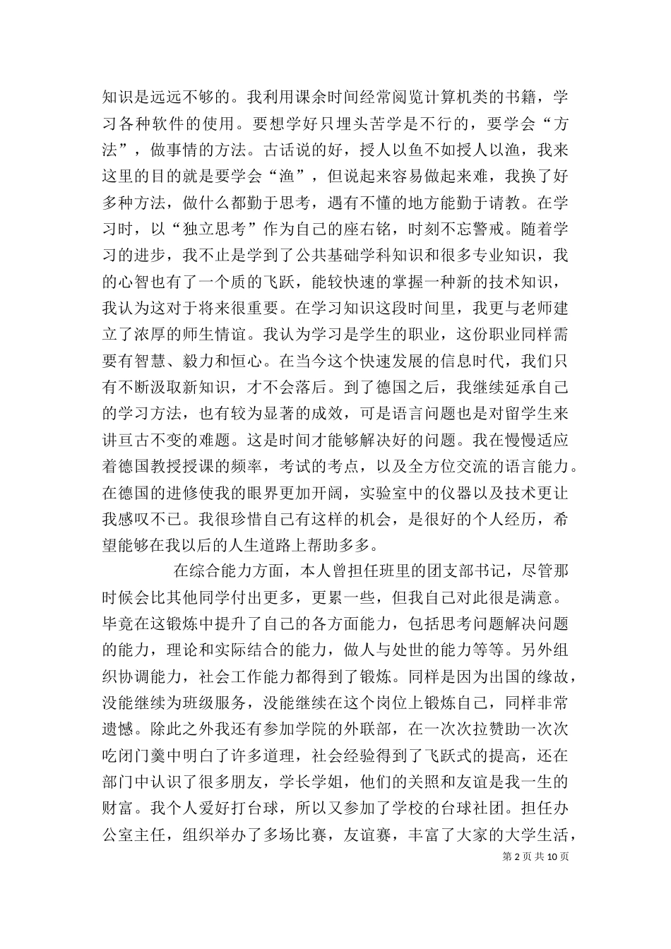 建筑专业自我鉴定（一）_第2页