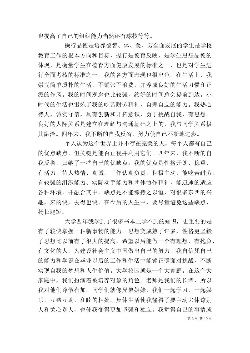 建筑专业自我鉴定（一）_第3页