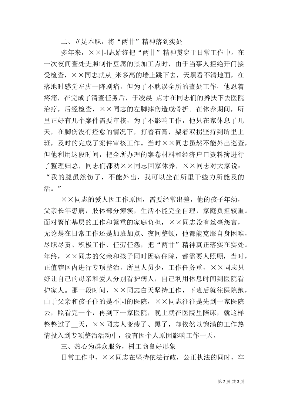 工商所网格责任人先进事迹材料（一）_第2页