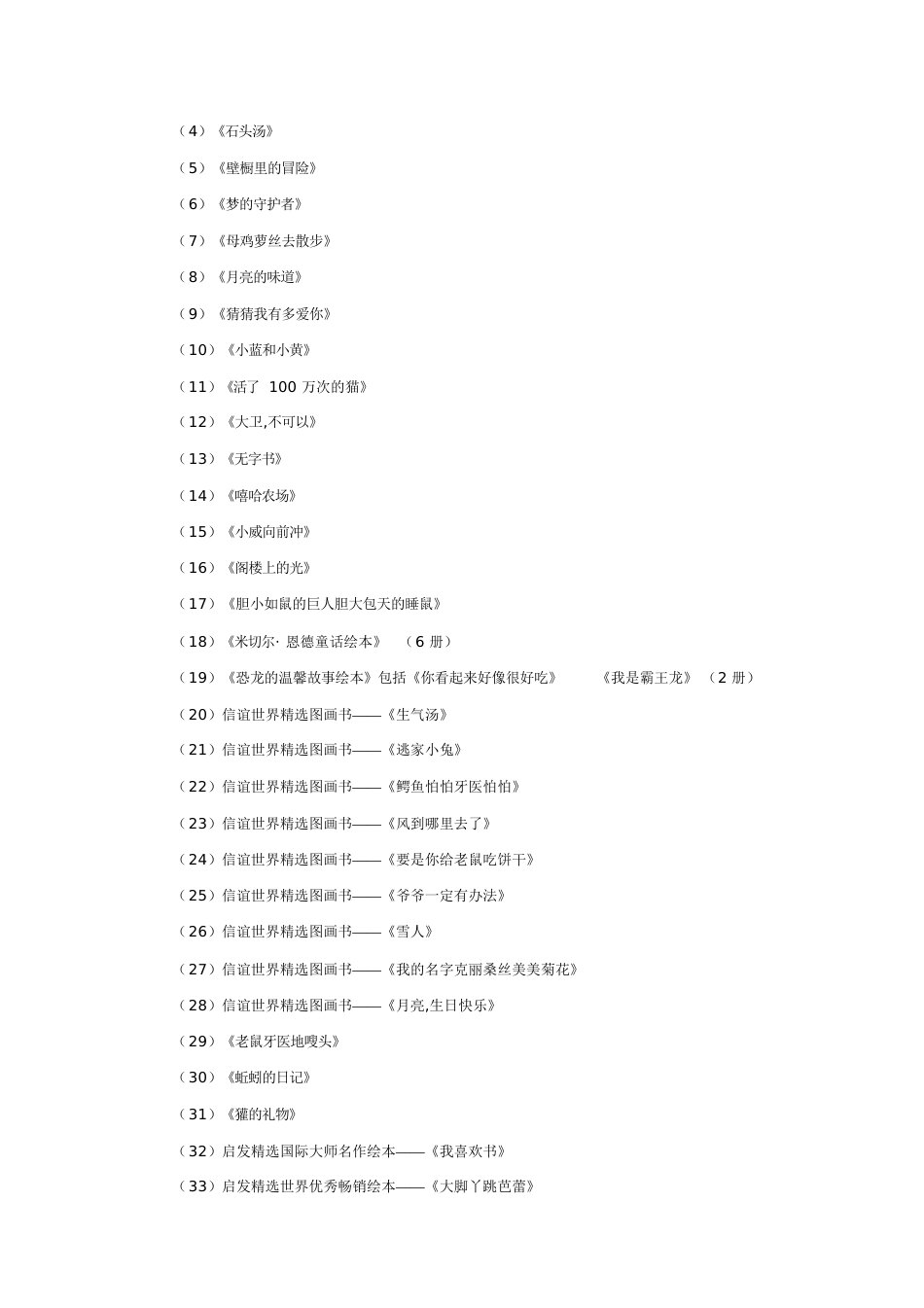 适合一二年级学生看的绘本_第3页