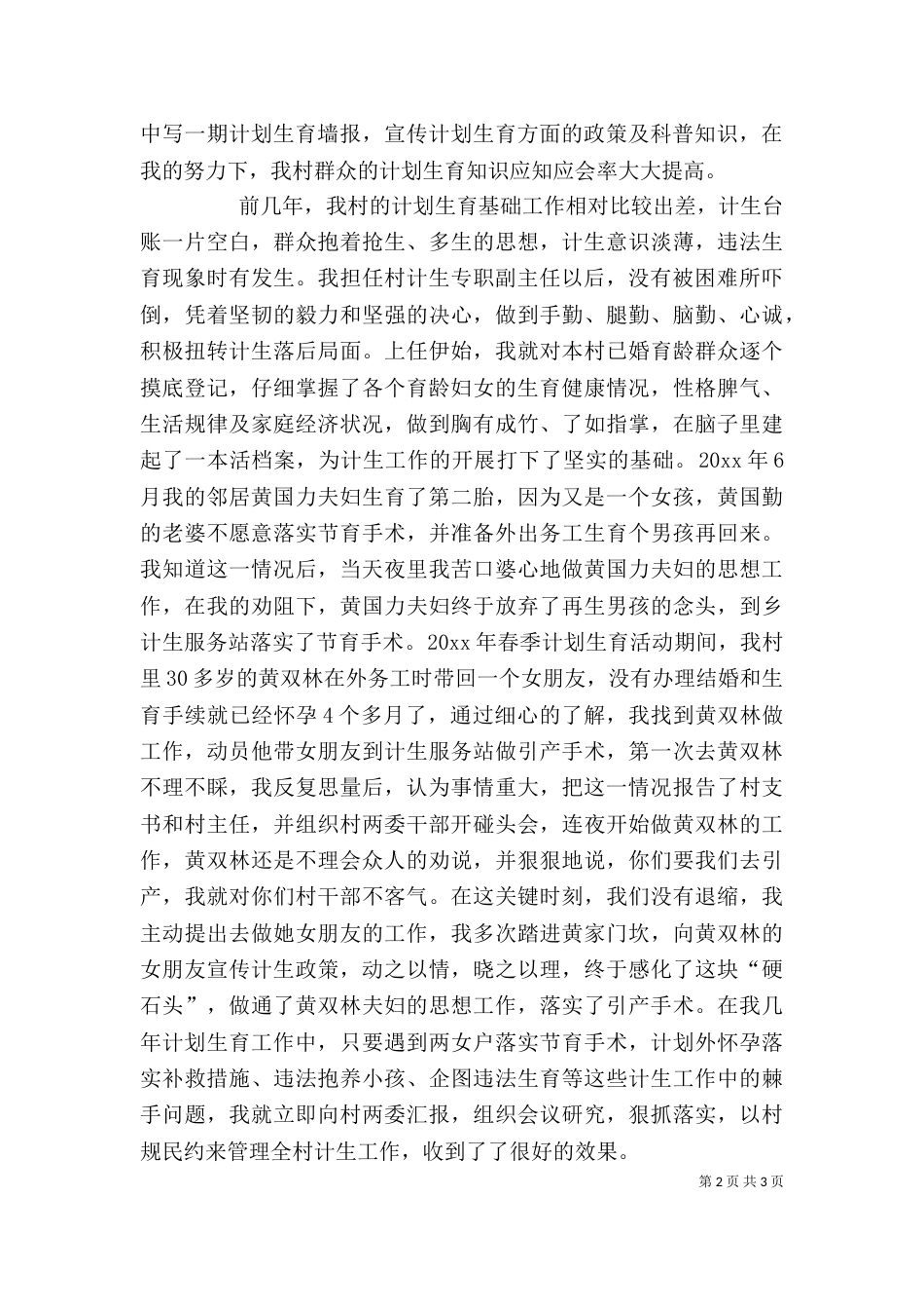 计划生育个人工作演讲稿_第2页
