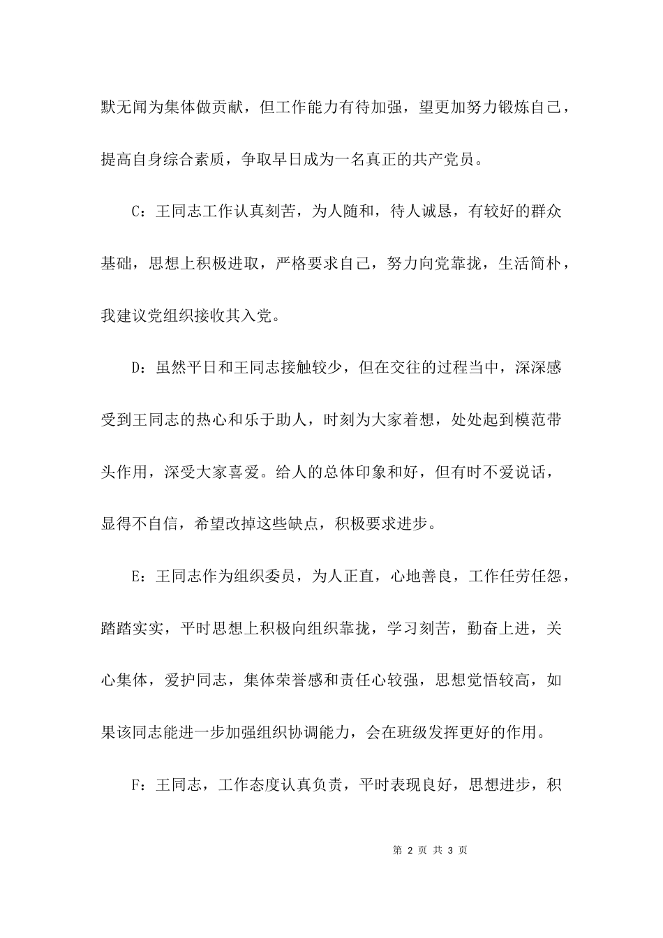 （精选）群众座谈会议纪要_第2页