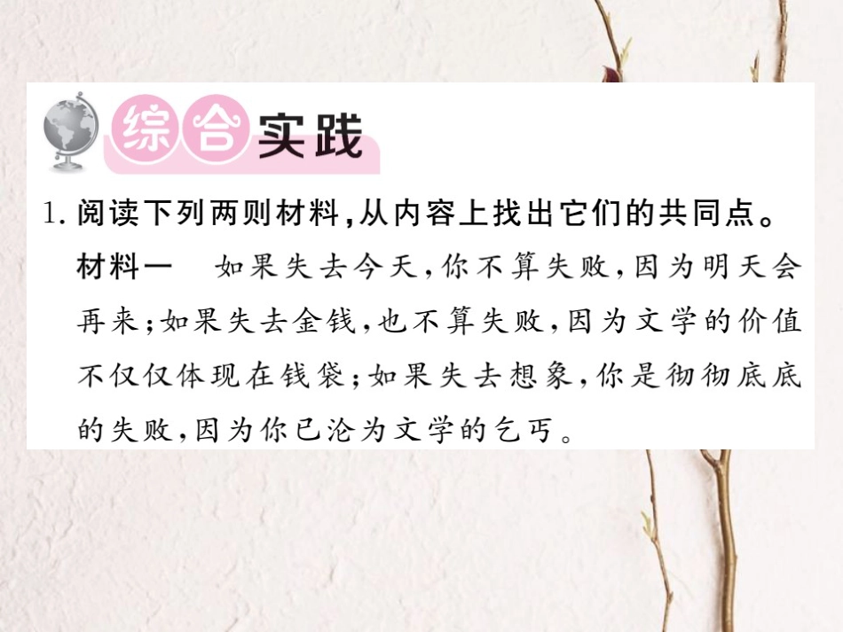 九年级语文上册 第一单元 表达 交流 交流综合实践与写作指导 想象虚构课件 北师大版_第2页