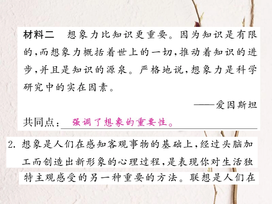 九年级语文上册 第一单元 表达 交流 交流综合实践与写作指导 想象虚构课件 北师大版_第3页