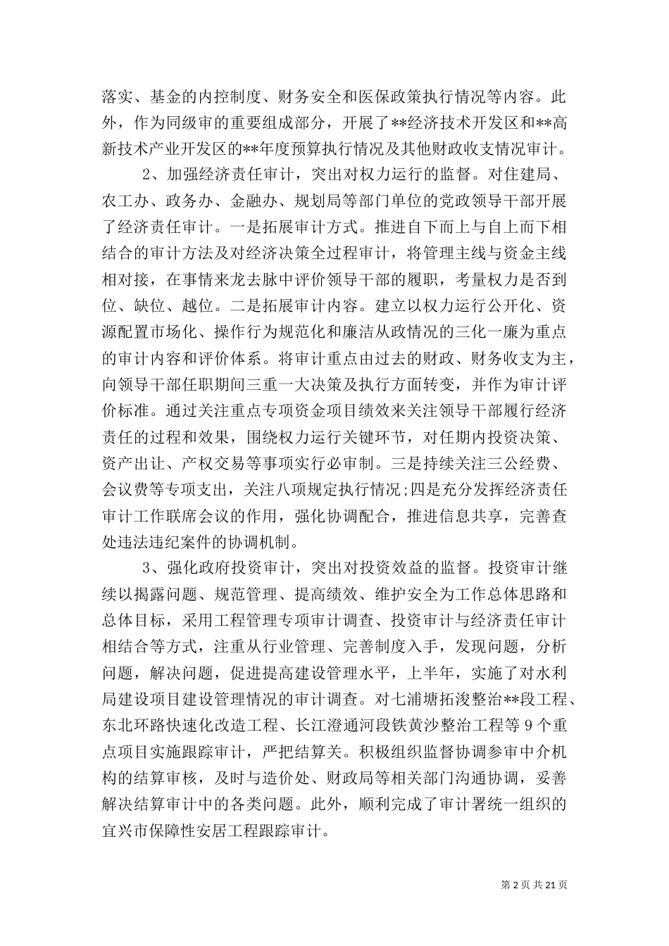 审计局上半年工作总结_第2页