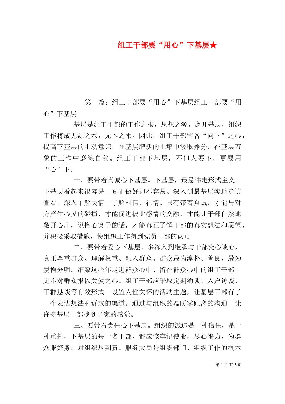 组工干部要“用心”下基层★_第1页